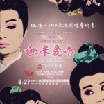 溫度–2022南投劇場藝術季— 一心戲劇團《啾咪!愛咋》