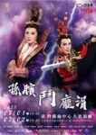 《孫臏鬥龐涓》一心戲劇團 | 2023看家戲再現