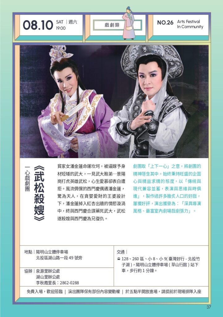 Read more about the article 113年文化就在巷子裡─社區藝術巡禮《武松殺嫂》