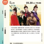 115 年文化就在巷子裡—社區藝術巡禮《江山換美人》